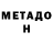 МЕТАМФЕТАМИН витя P)SI